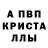 Первитин кристалл ASLAN JAN