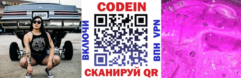 Кодеин напиток Lean (лин)  Чулым 